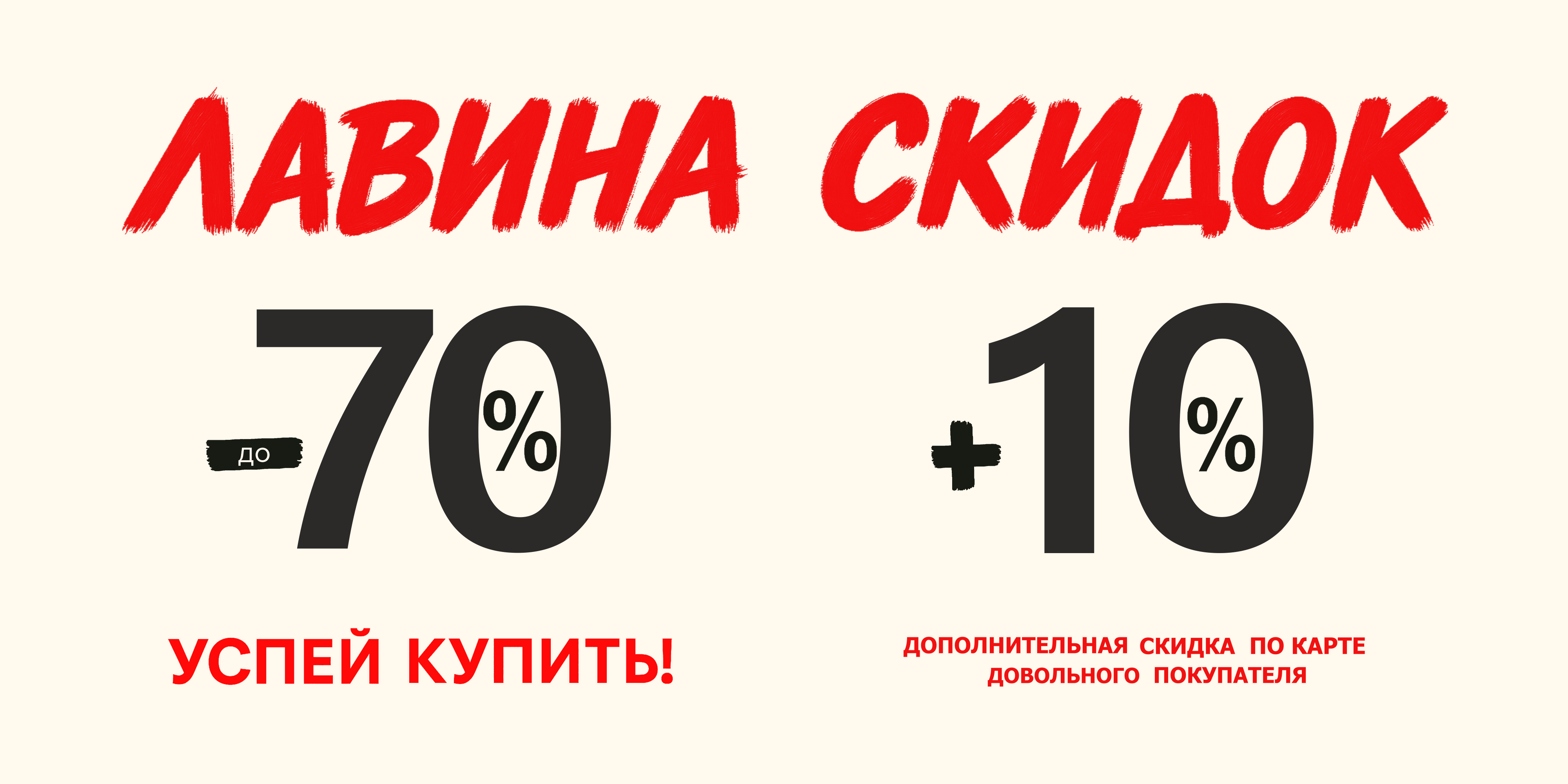 Лавина скидок в NINEL