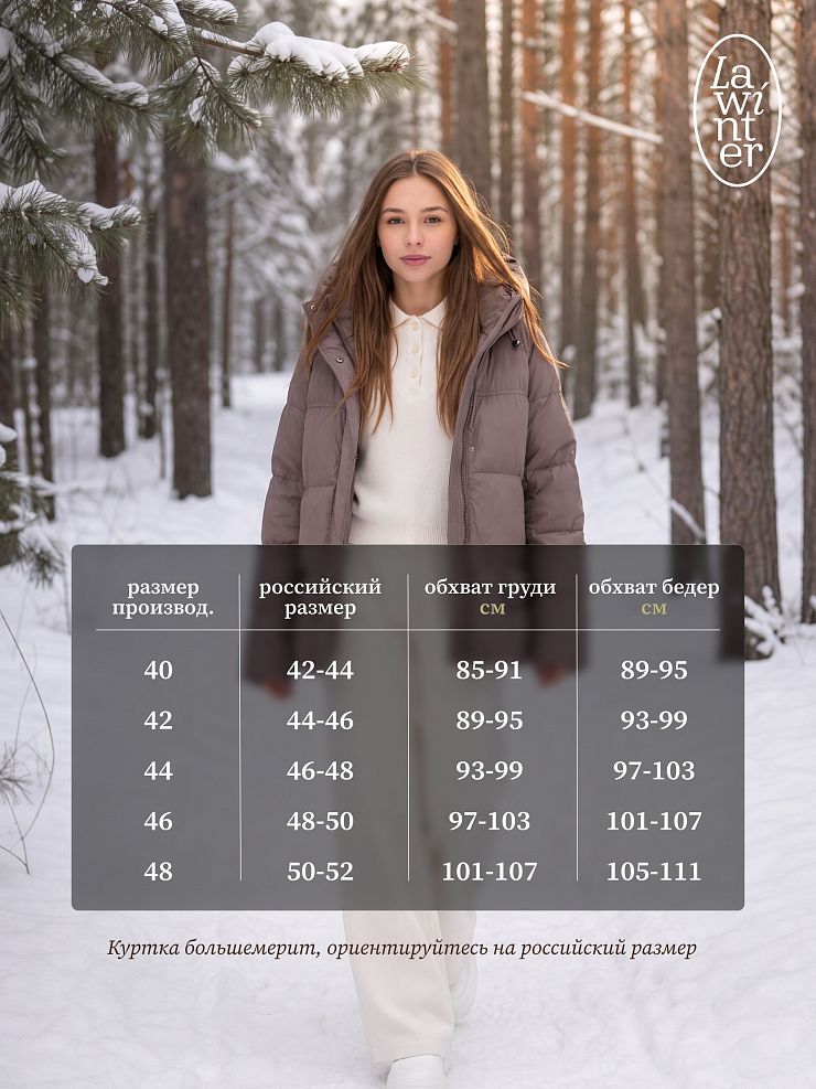 Куртка женская зимняя LAWINTER, коричневая, модель 85221