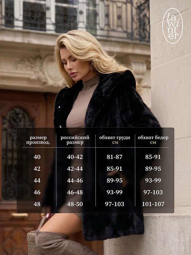 Шуба женская зимняя LAWINTER, черная, модель 54262