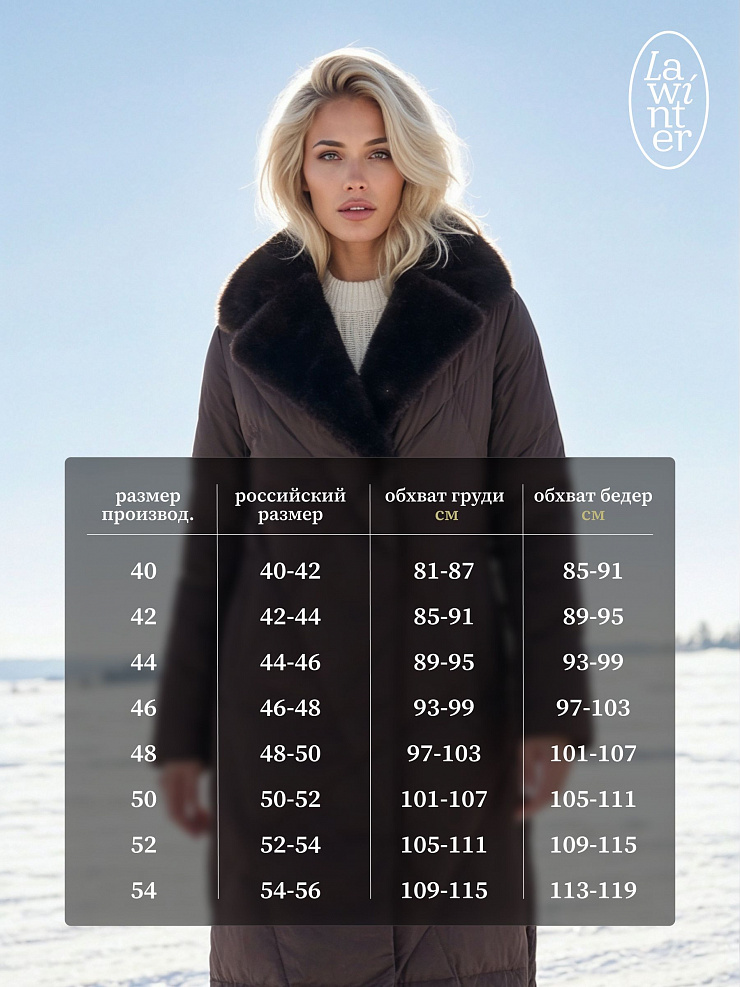 Пуховик женский зимний LAWINTER, коричневый, модель 85956