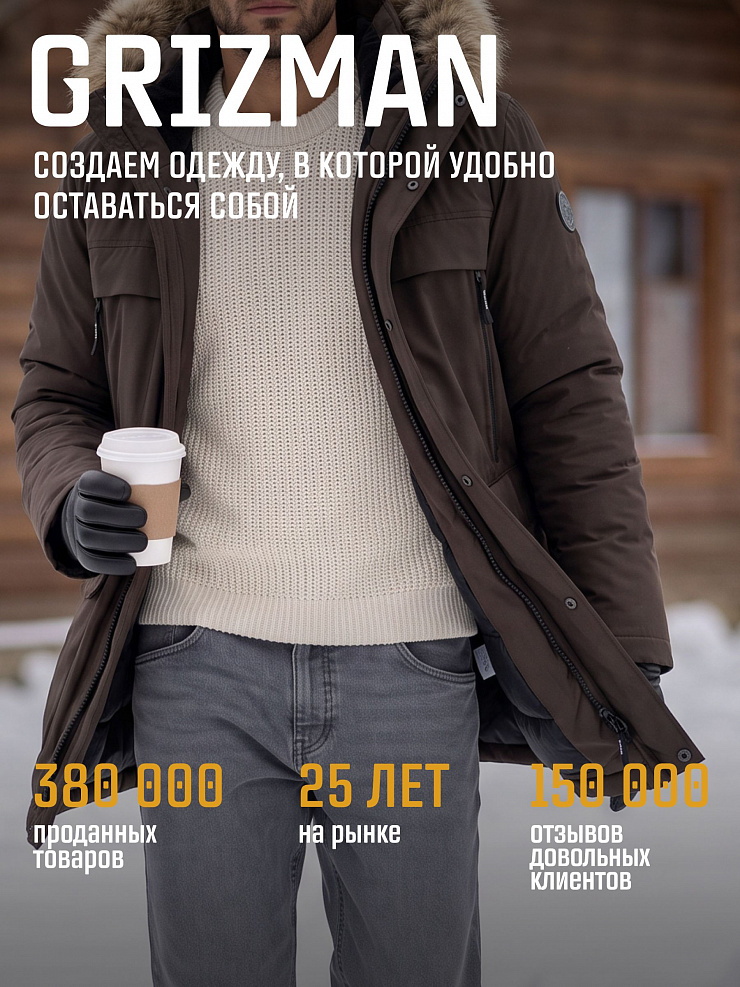 Куртка мужская зимняя GRIZMAN, коричневая, модель 73837