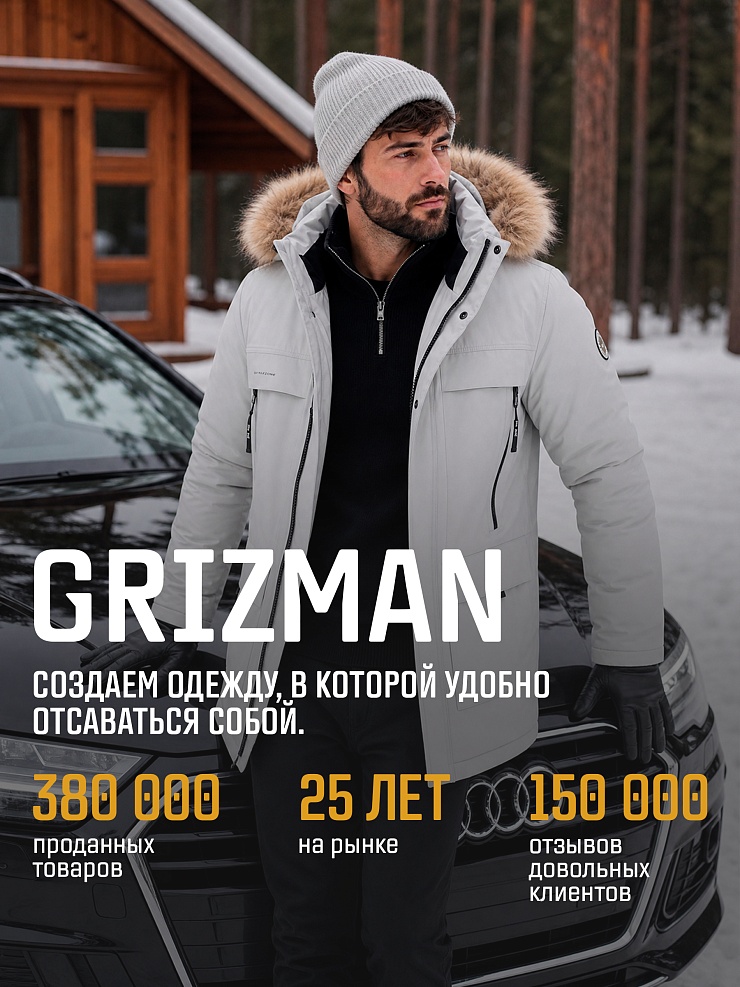 Куртка мужская зимняя GRIZMAN, бежевая, модель 73837
