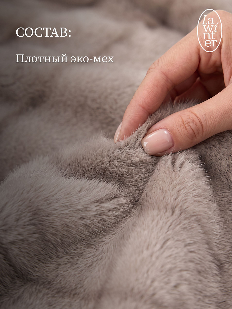Шуба женская зимняя LAWINTER, светло-серая, модель 56297