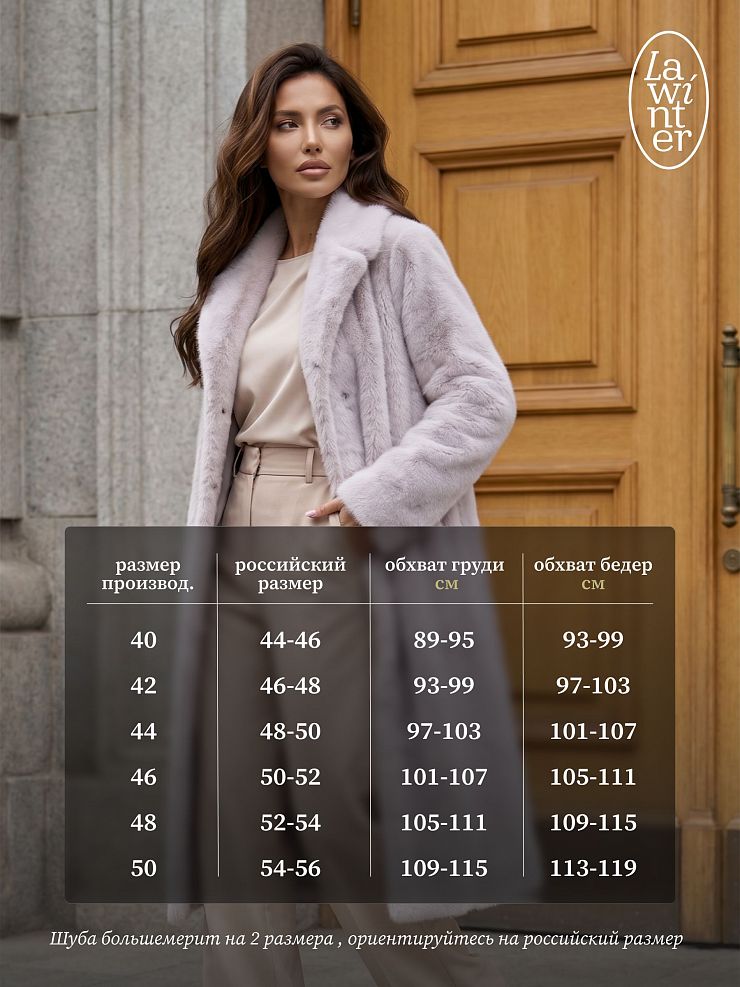 Шуба женская зимняя LAWINTER, лиловая, модель 5391