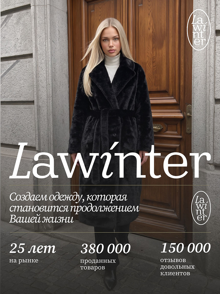 Шуба женская зимняя LAWINTER, черная, модель 55845