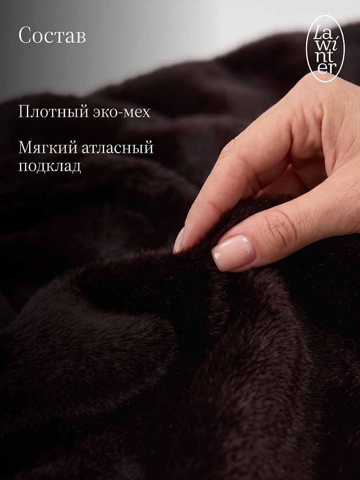 Шуба женская зимняя LAWINTER, темно-коричневая, модель 5391
