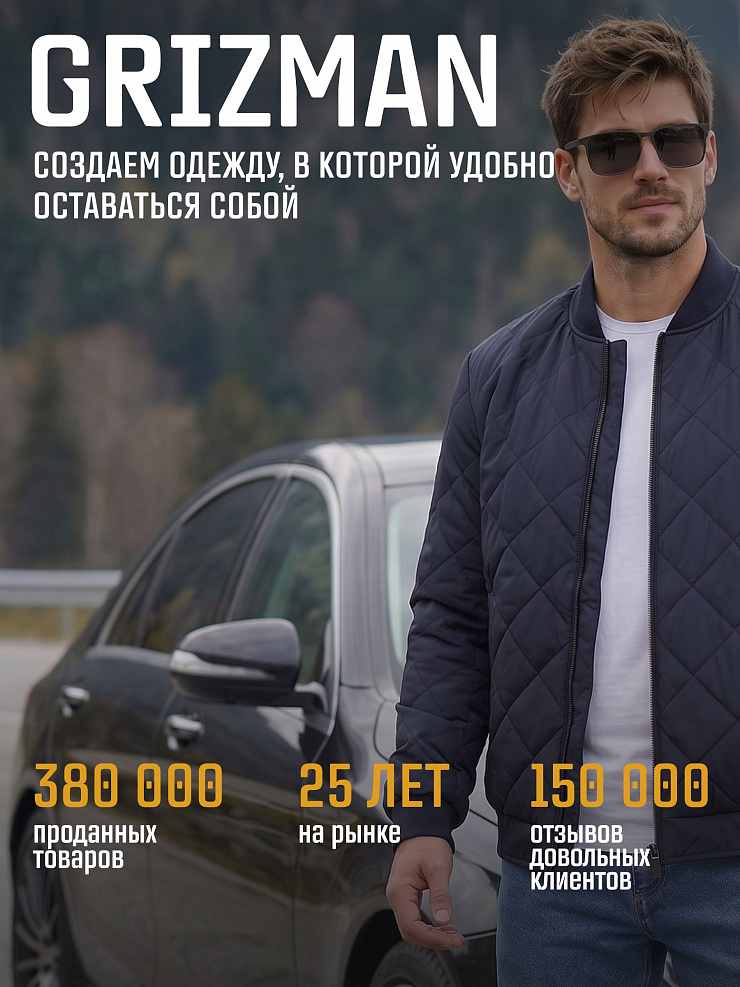 Бомбер мужской демисезонный GRIZMAN, темно-синий, модель 72509