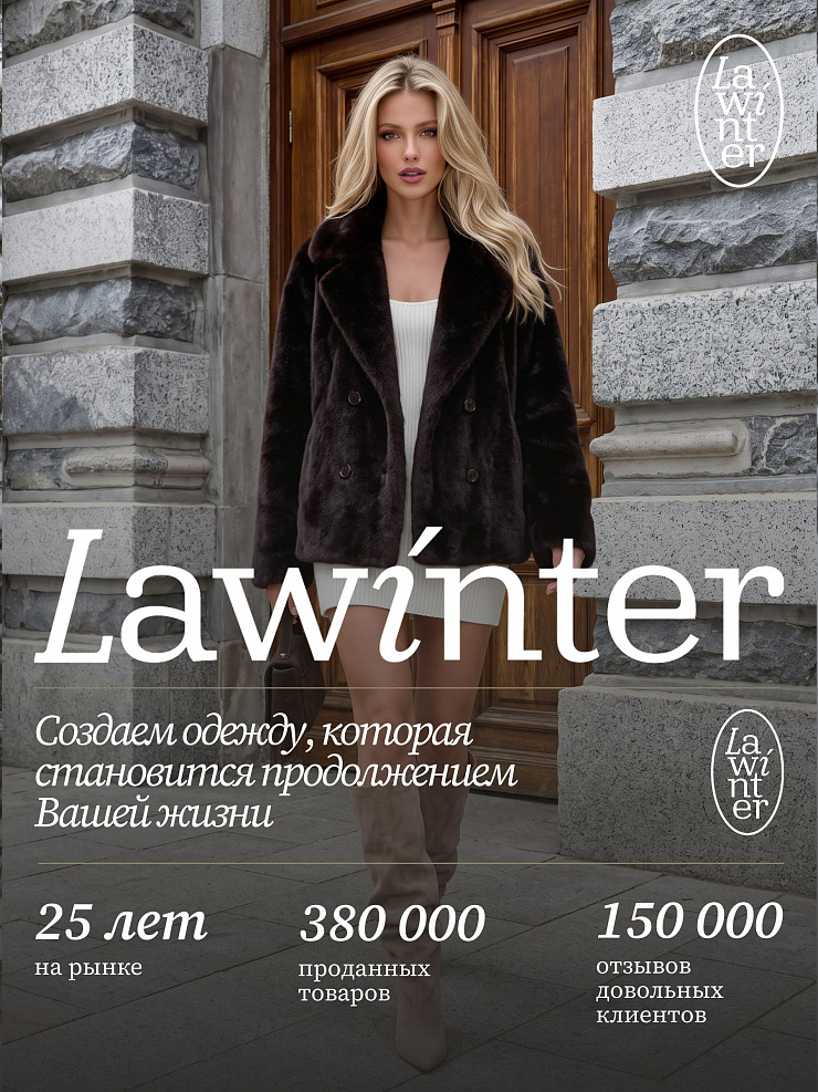 Шуба женская зимняя LAWINTER, коричневая, модель 56880