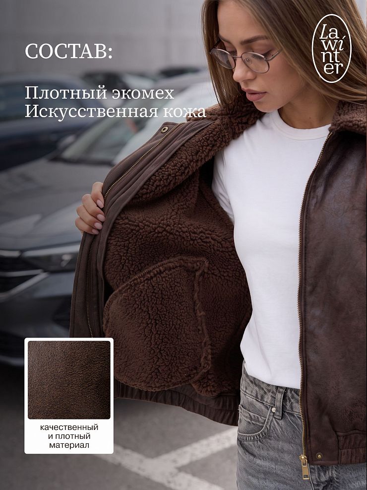 Дубленка женская демисезонная LAWINTER, коричневая, модель 36144