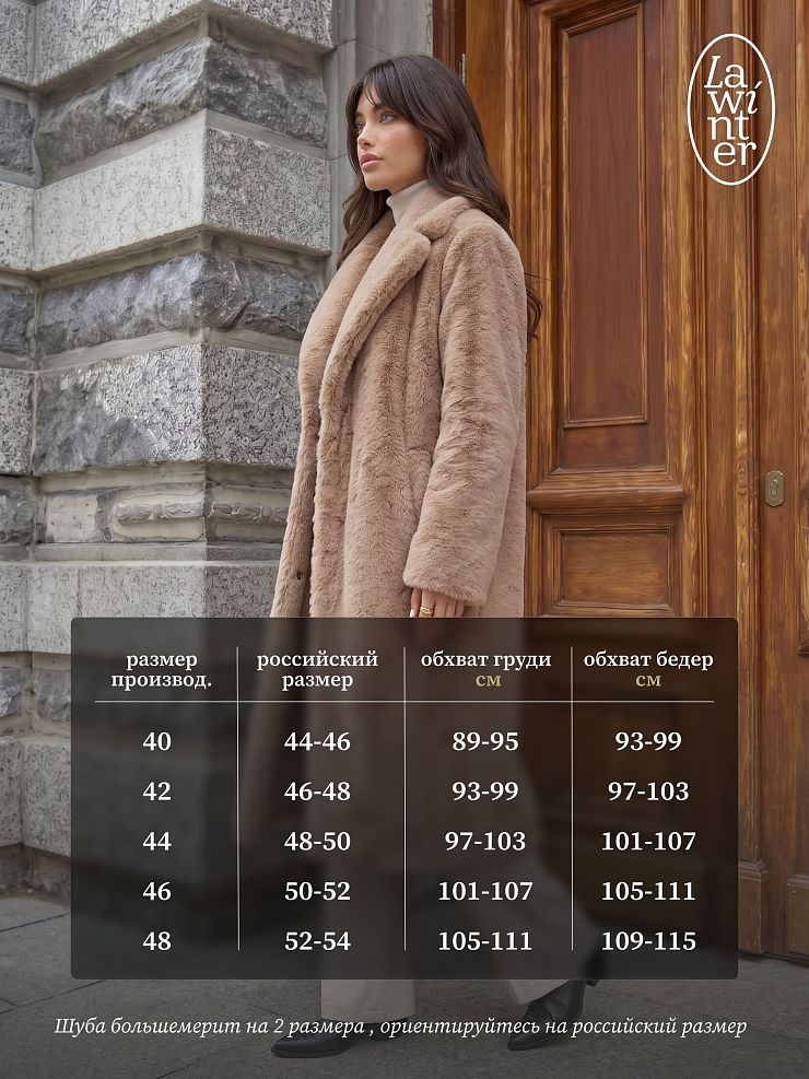 Шуба женская зимняя LAWINTER, мокко, модель 5391