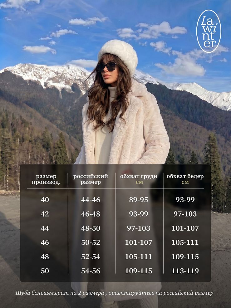 Шуба женская зимняя LAWINTER, молочная, модель 5391