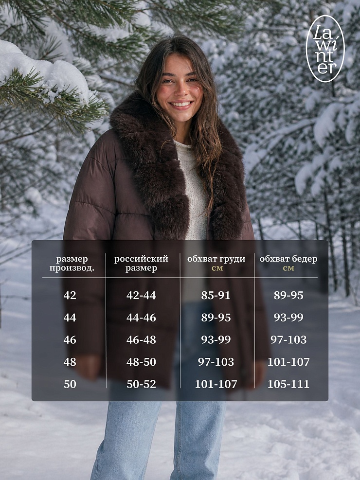 Куртка женская зимняя LAWINTER, коричневая, модель 86385