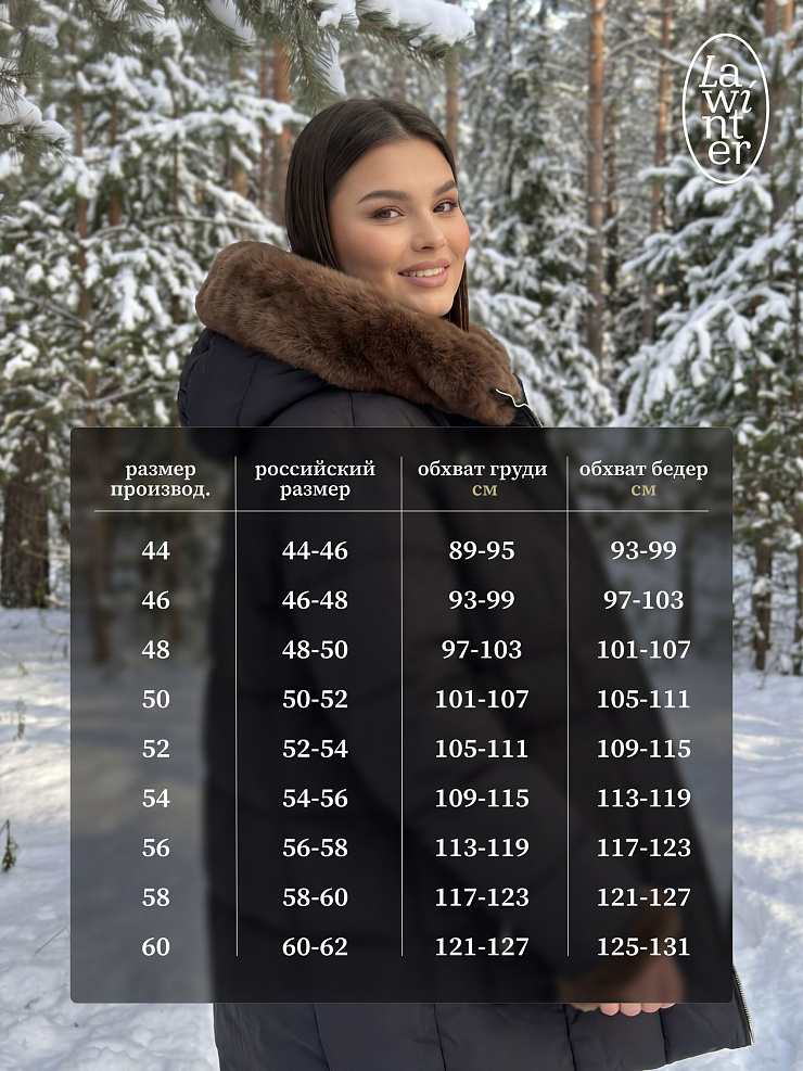 Куртка женская зимняя LAWINTER, черная, модель 85883