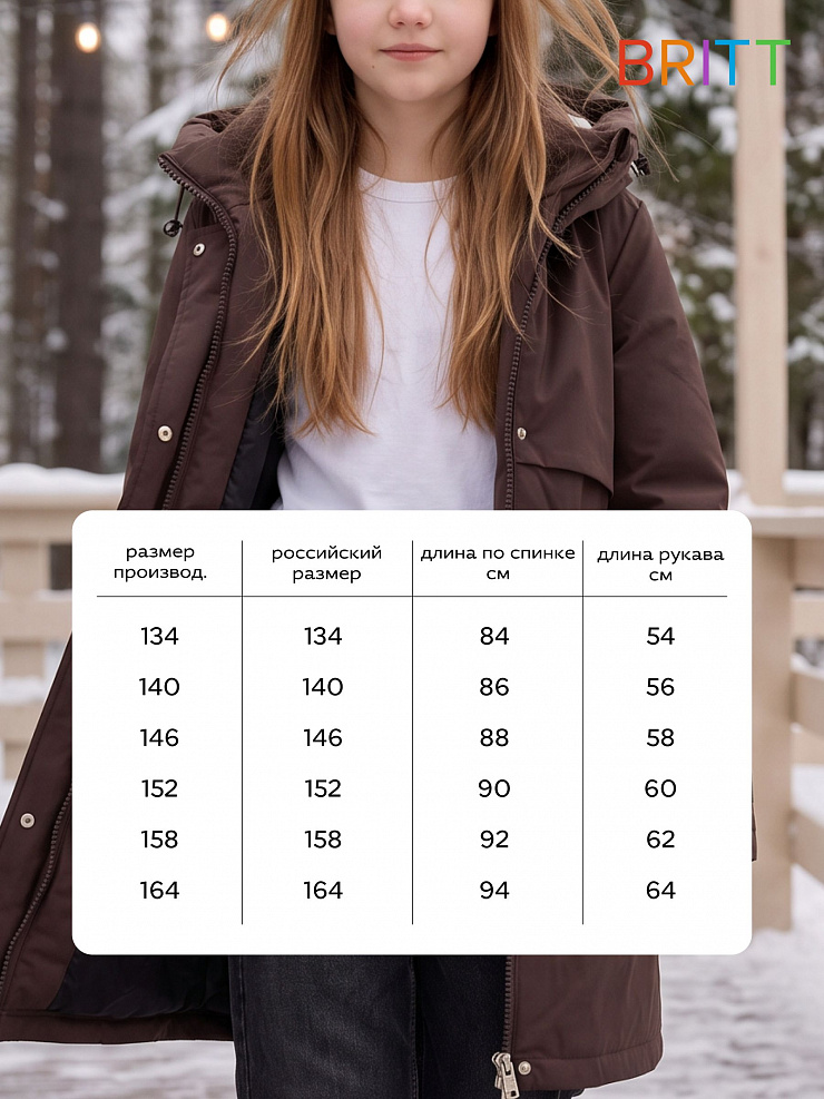 Куртка для девочки зимняя BRITT, коричнево-бежевая, модель 65346