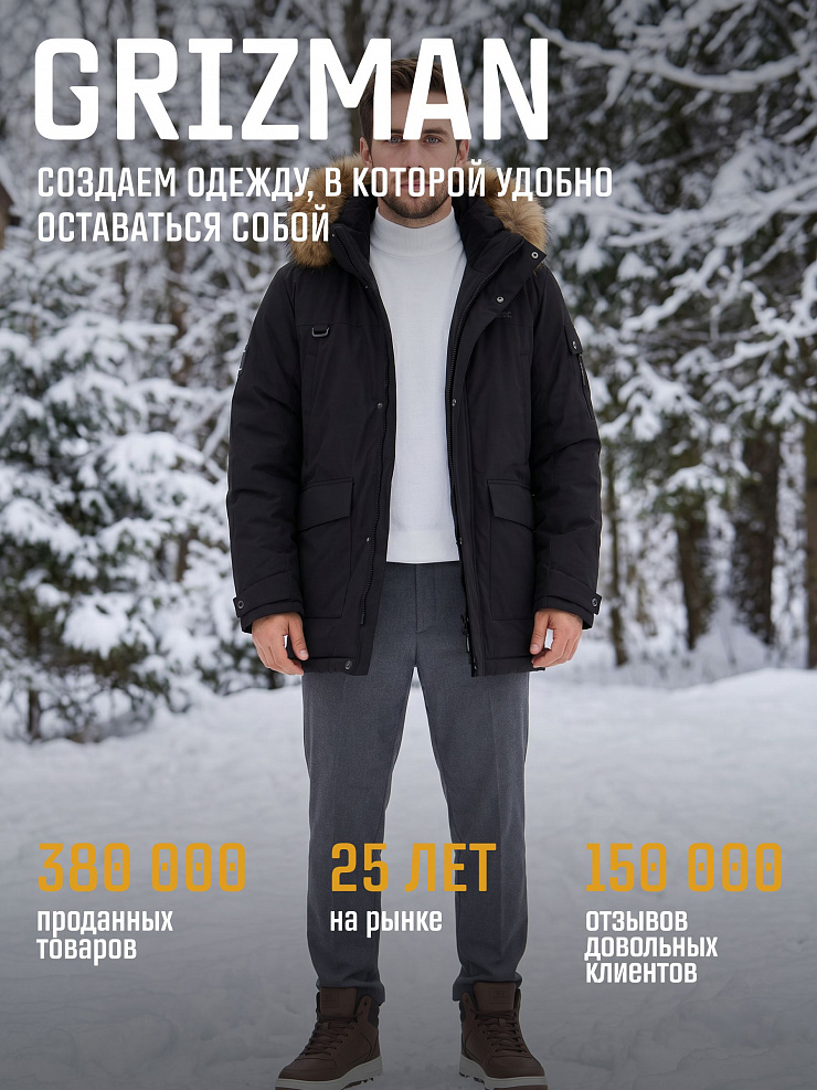 Парка мужская зимняя GRIZMAN, черная, модель 73594