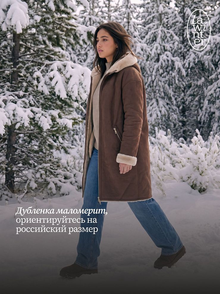Дубленка женская зимняя LAWINTER, коричневая, модель 35475