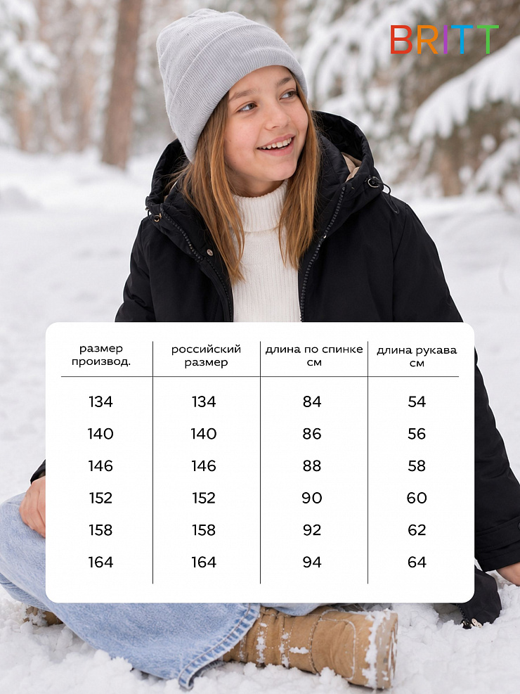 Куртка для девочки зимняя BRITT, черно-бежевая, модель 65346