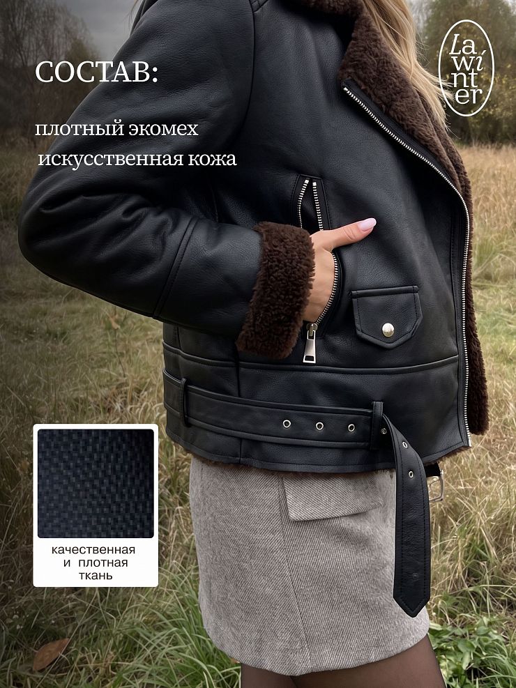Дубленка женская демисезонная LAWINTER, черный-коричневая, модель 35726