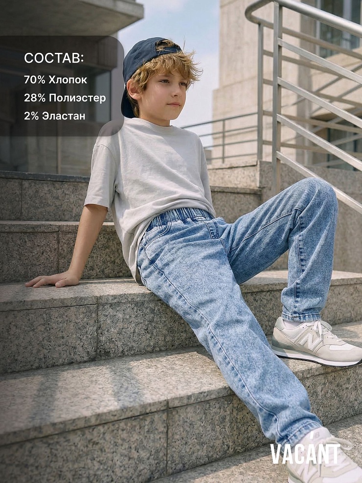 Джинсы для мальчика осенние VACANT, темно-голубые, модель 104151