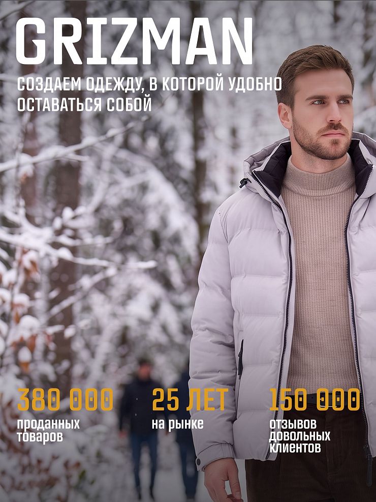 Куртка мужская зимняя GRIZMAN, светло-серая, модель 76411
