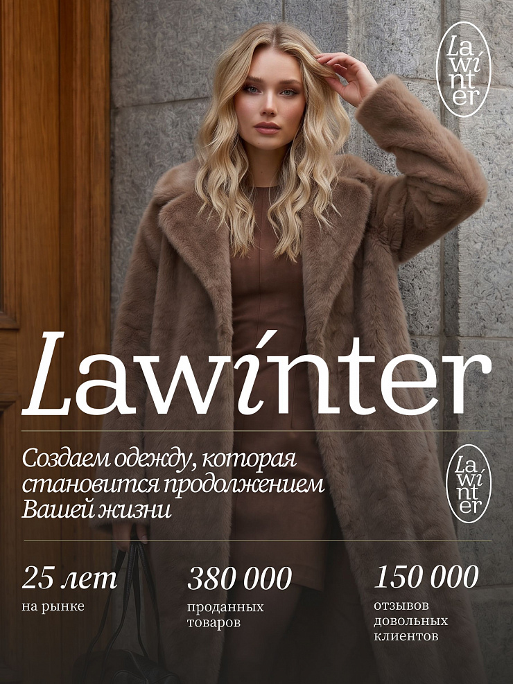 Шуба женская зимняя LAWINTER, светло-коричневая, модель 5391