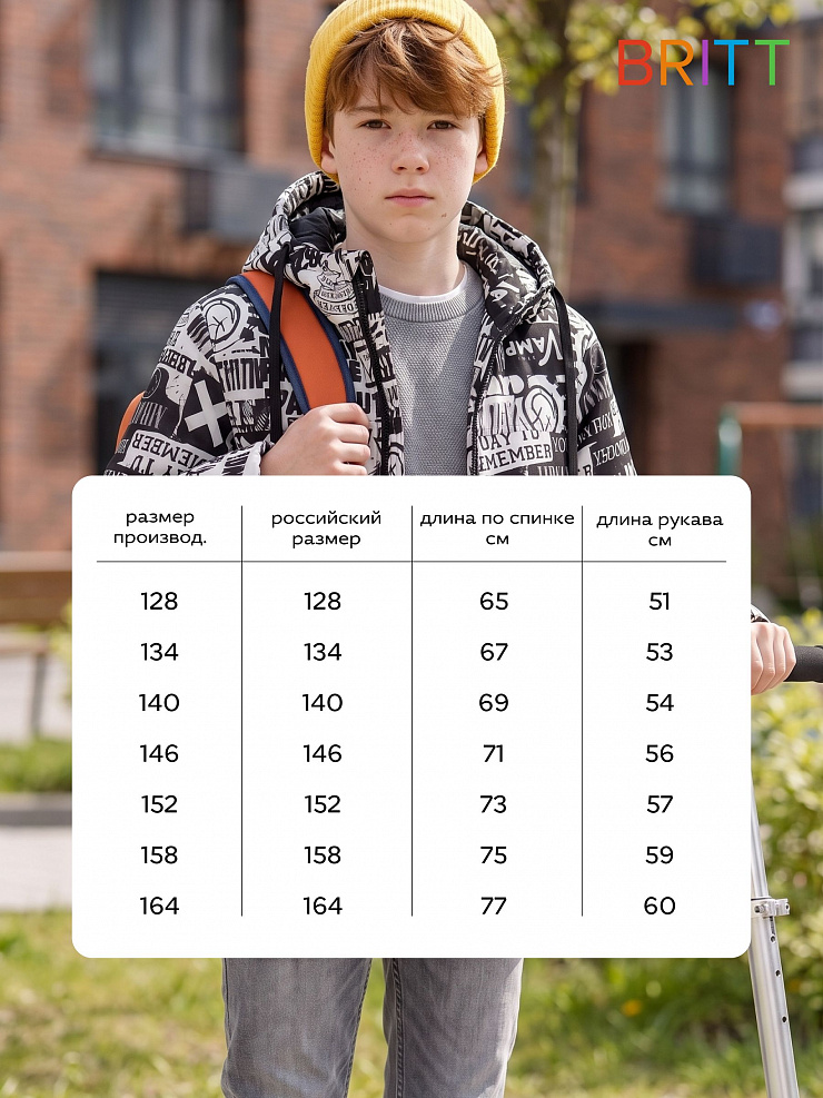 Куртка для мальчика демисезонная BRITT, черно-белая, модель 63844