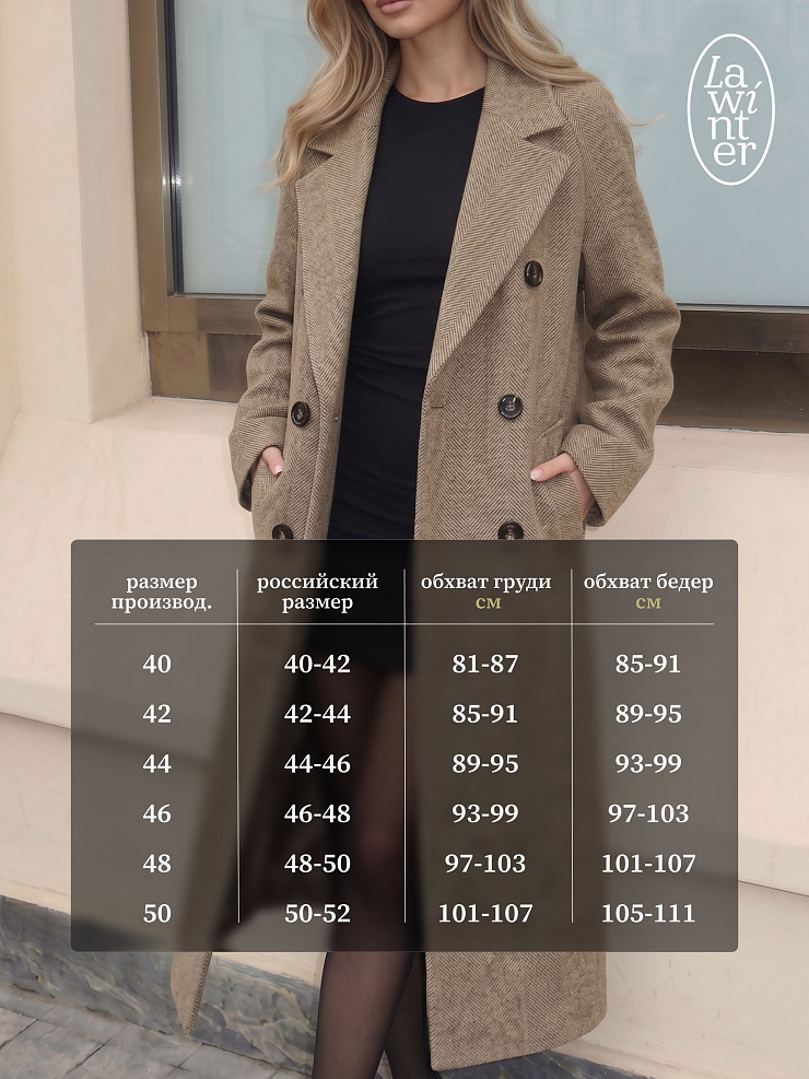 Пальто женское осеннее LAWINTER, капучино, модель 85161