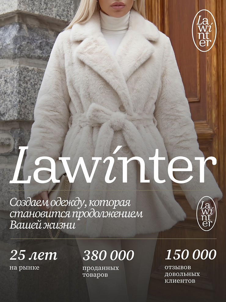 Шуба женская зимняя LAWINTER, молочная, модель 55820