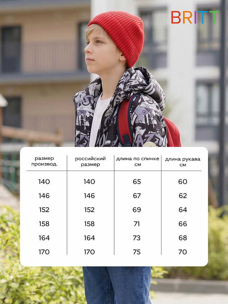 Куртка для мальчика демисезонная BRITT, черно-белая, модель 64890
