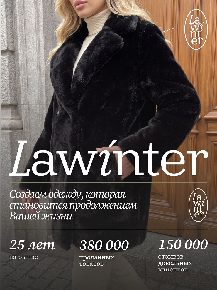 Шуба женская зимняя LAWINTER, черная, модель 55820