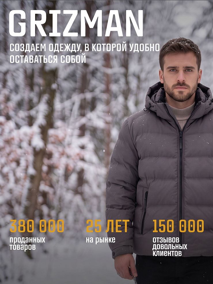 Куртка мужская зимняя GRIZMAN, темно-серая, модель 76411