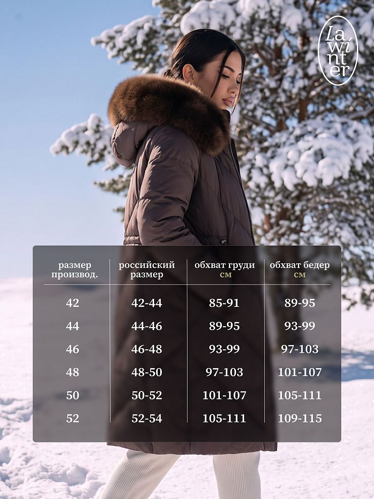 Пуховик женский зимний LAWINTER, коричневый, модель 86434