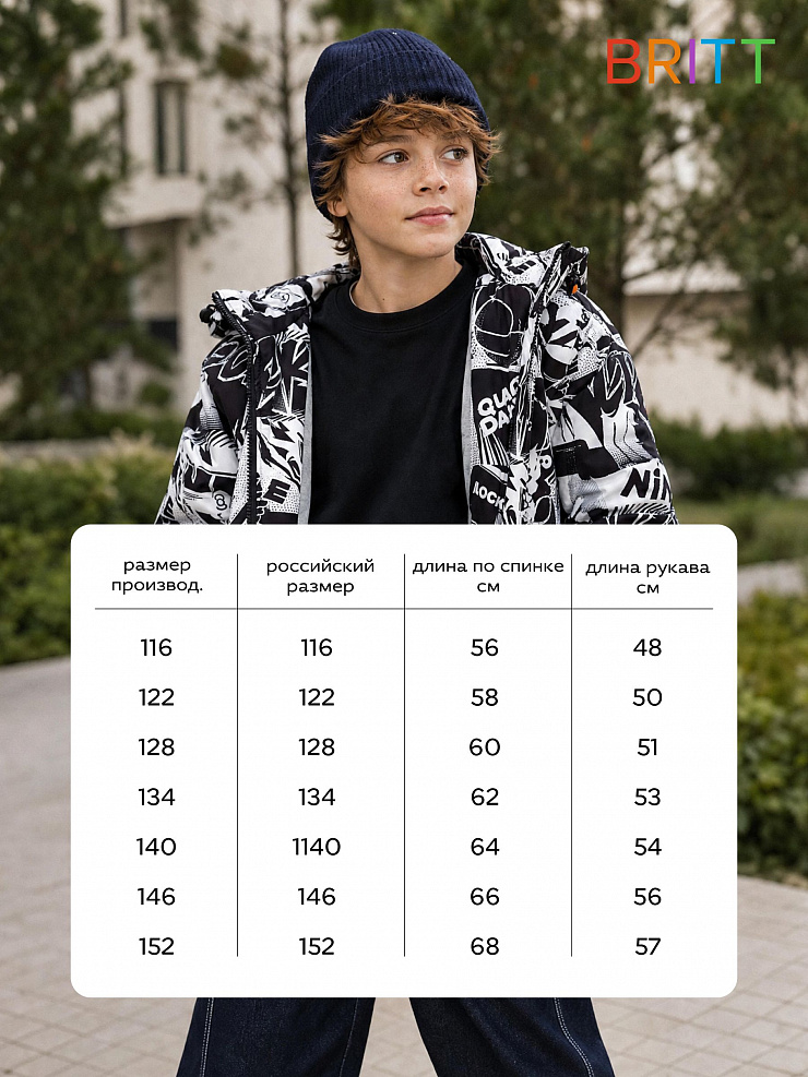 Куртка для мальчика демисезонная BRITT, черно-белая, модель 63853