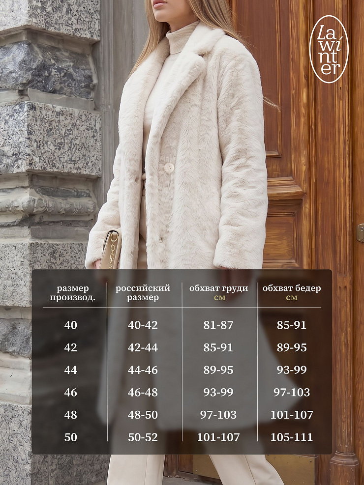 Шуба женская зимняя LAWINTER, молочная, модель 55372