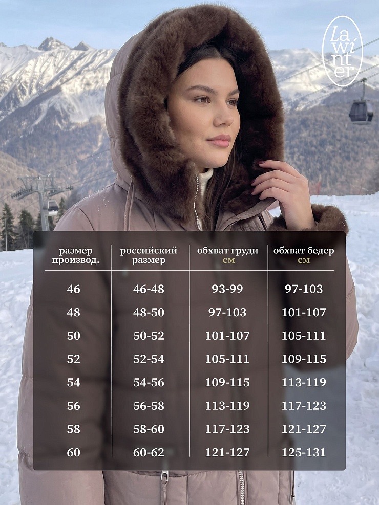 Куртка женская зимняя LAWINTER, капучино, модель 85136