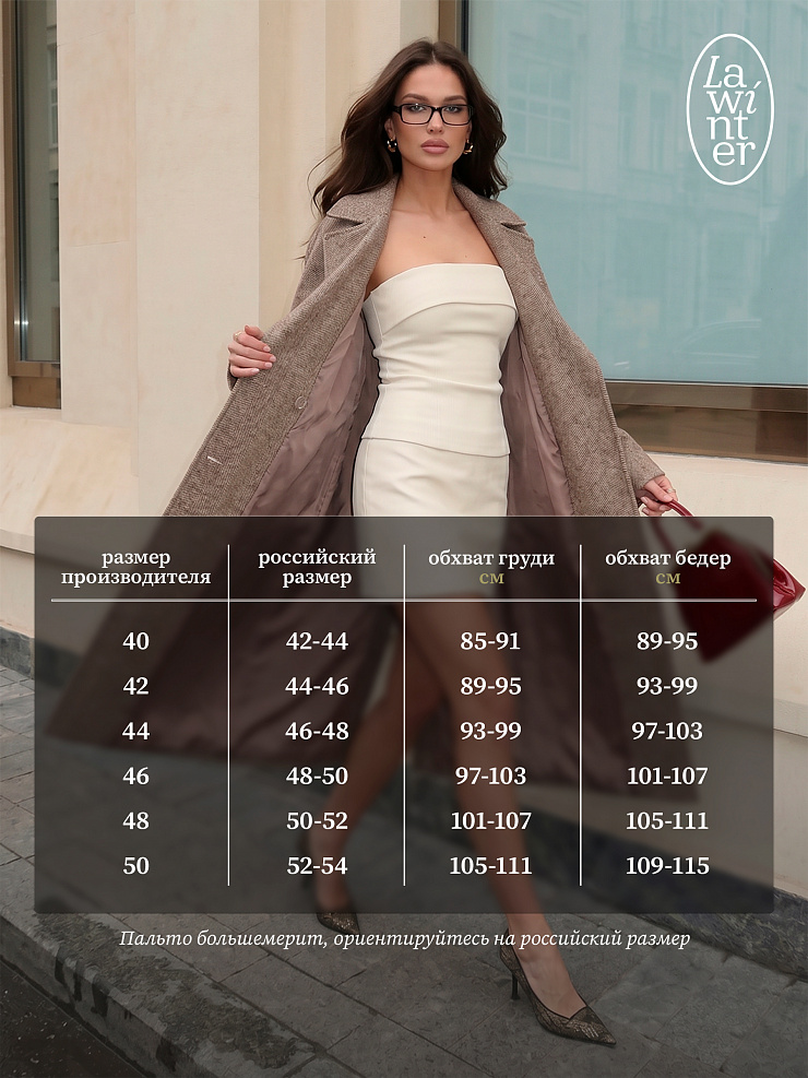 Пальто женское осеннее LAWINTER, капучино, модель 84867