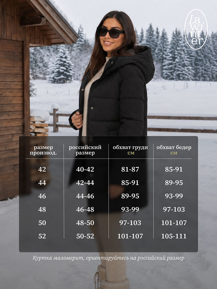 Куртка женская зимняя LAWINTER, черная, модель 85950