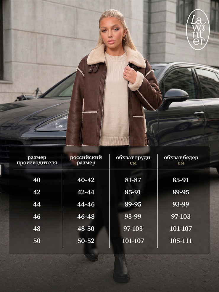 Дубленка женская зимняя LAWINTER, коричневая, модель 34571