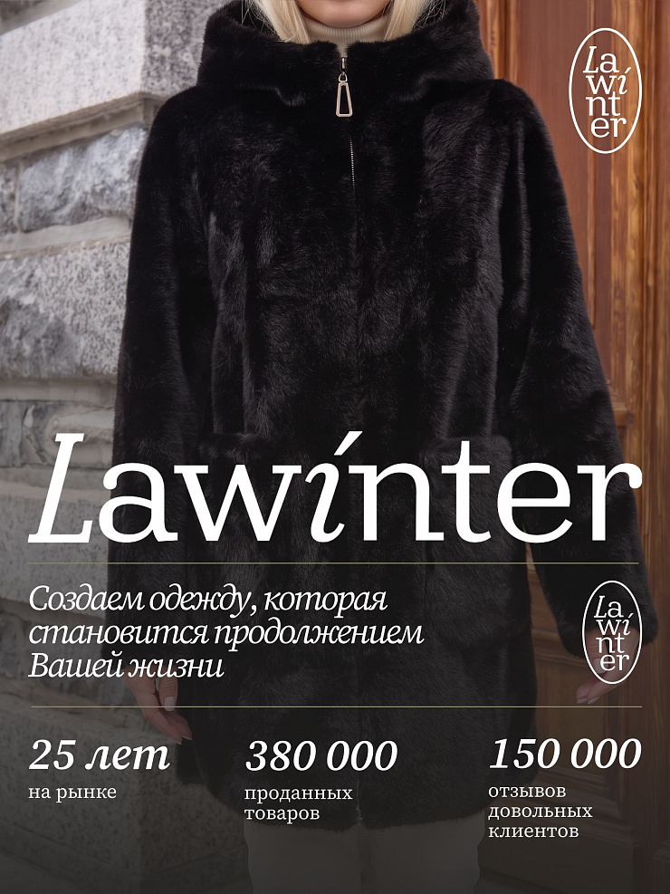 Шуба женская зимняя LAWINTER, черная, модель 55306