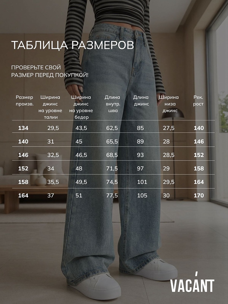 Джинсы для девочки осенние VACANT, голубые, модель 104480