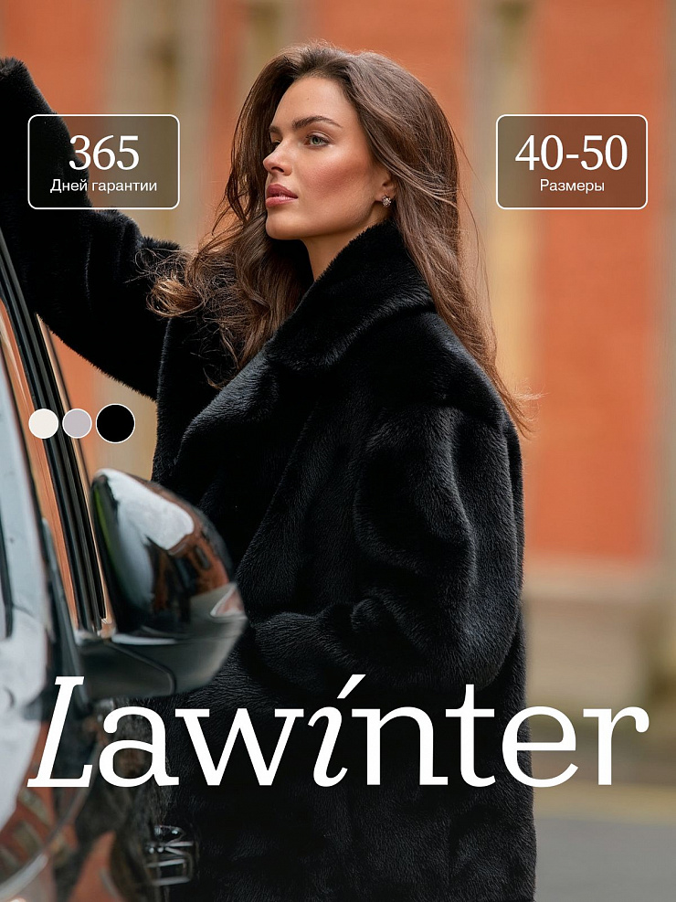 Шуба женская зимняя LAWINTER, черная, модель 53933