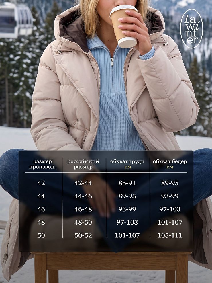 Куртка женская зимняя LAWINTER, молочная, модель 86838