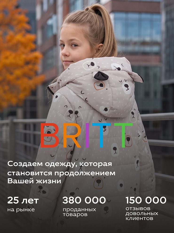 Куртка для девочки демисезонная BRITT, бежевая, модель 65182
