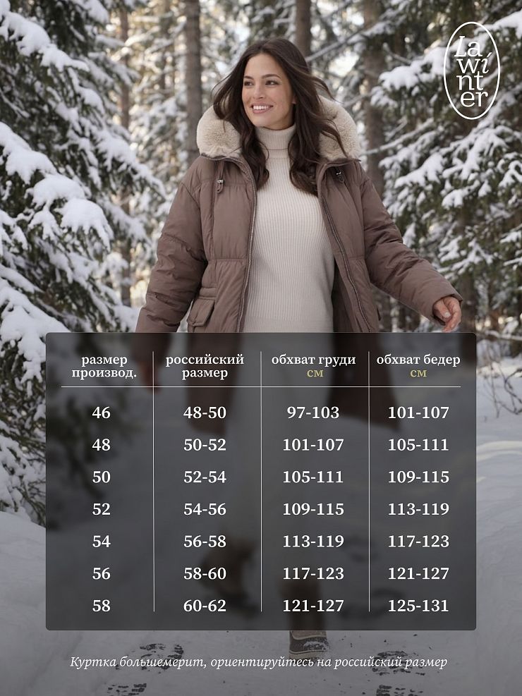 Куртка женская зимняя LAWINTER, капучино, модель 84222