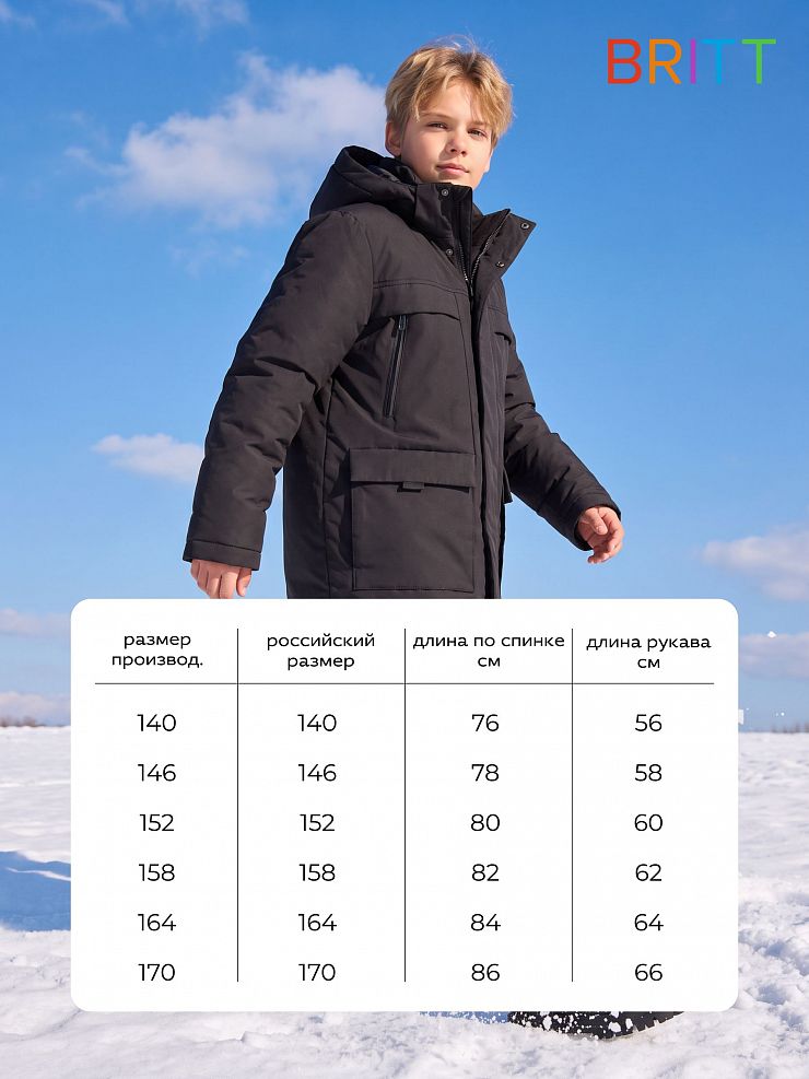 Куртка для мальчика зимняя BRITT, черная, модель 66349