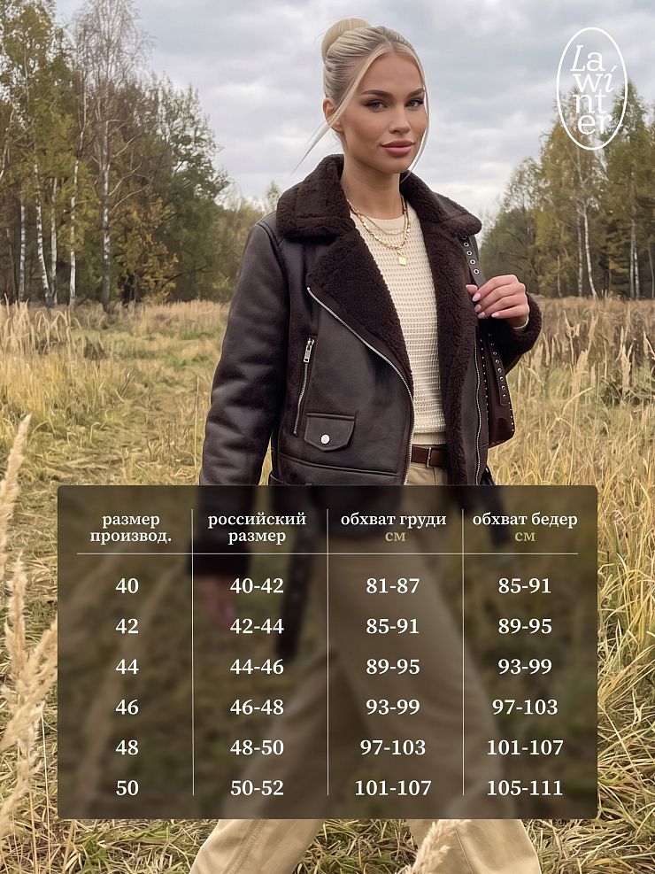 Дубленка женская демисезонная LAWINTER, коричневая, модель 35726