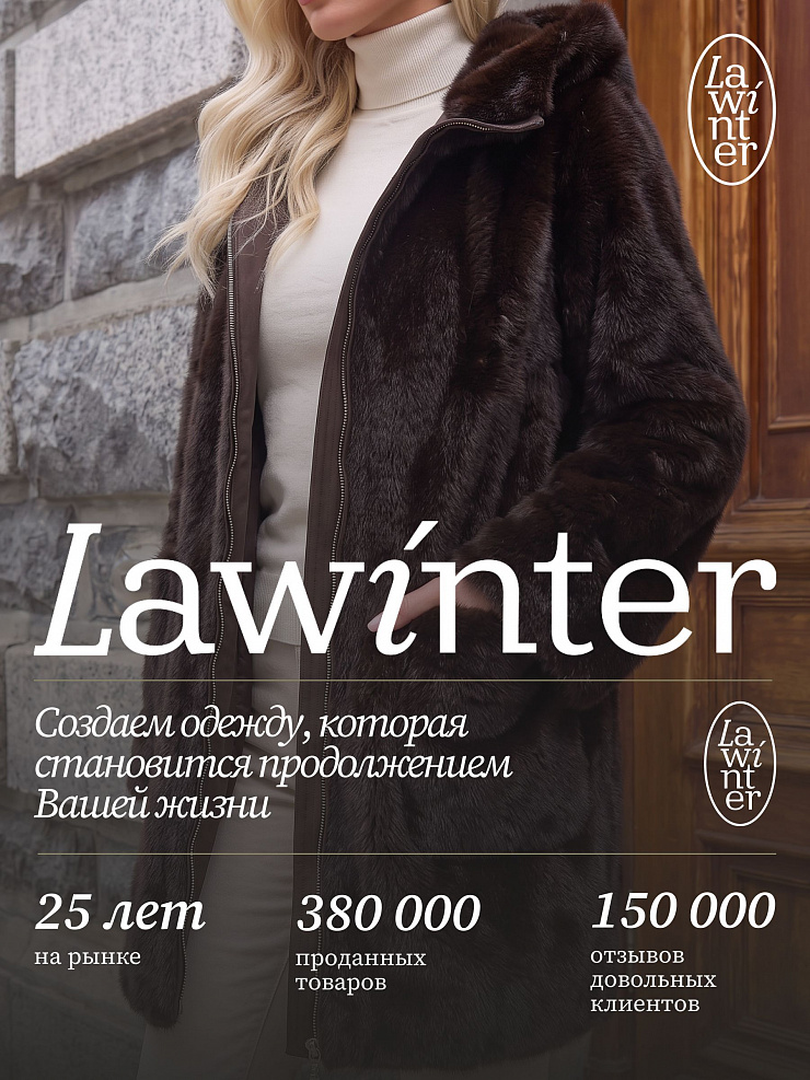 Шуба женская зимняя LAWINTER, коричневая, модель 55306