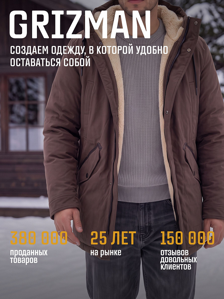 Парка мужская зимняя GRIZMAN, коричневая, модель 75880