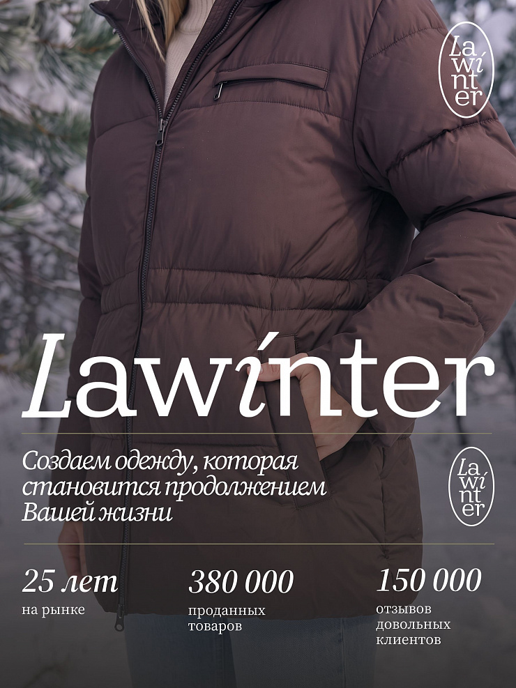 Куртка женская зимняя LAWINTER, коричневая, модель 8696