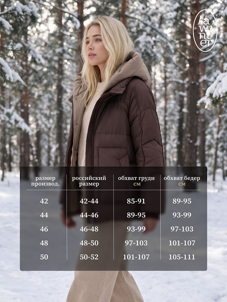 Куртка женская зимняя LAWINTER, коричневая, модель 86538